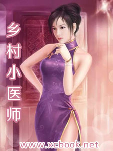 乡村小医师