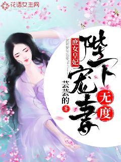 庶女皇妃：陛下宠妻无度