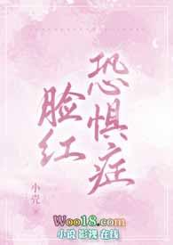 脸红恐惧症【破镜重圆】