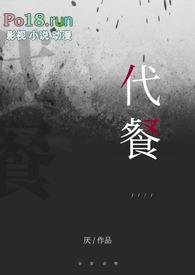 代餐【短篇合集】
