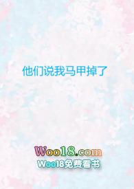 他们说我马甲掉了[修仙H]
