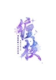 缠枝（贵族学院文 ）