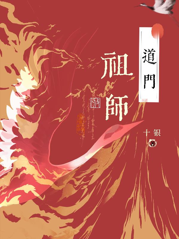 道门祖师