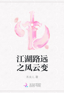江湖路远之风云变